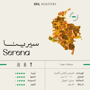 Colombia Serena (SOIL ROASTERS)