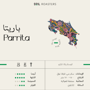 Parrita Costa Rica (SOIL ROASTERS)